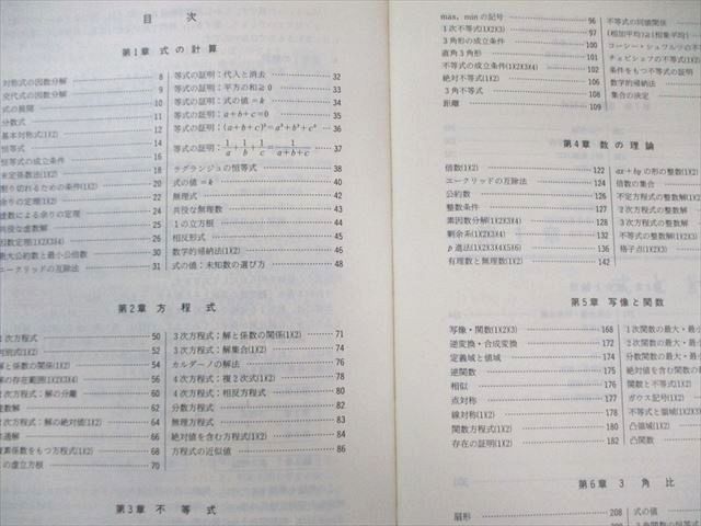 教育社 難問題の系統とその解き方 数学I 新訂 書き込みなし 状態