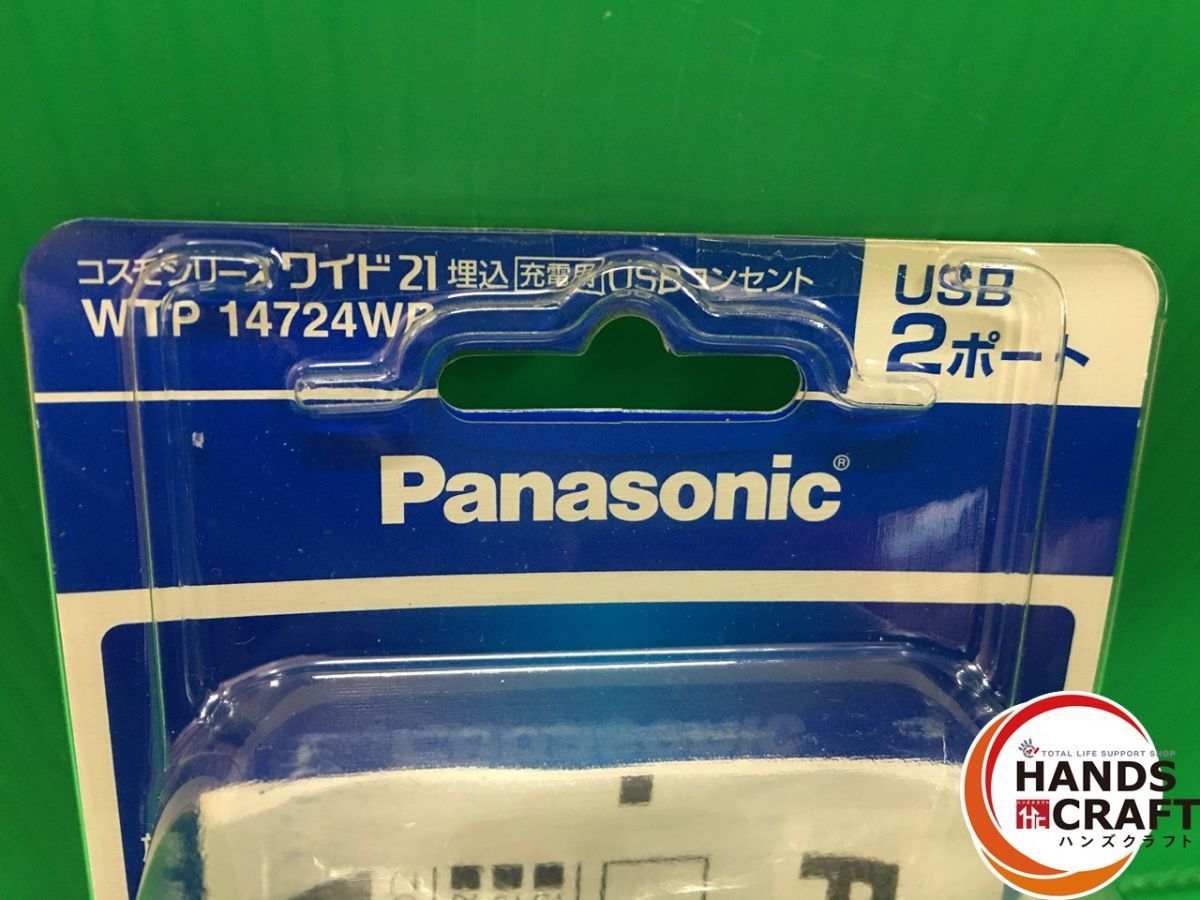 4個セット パナソニック Panasonic 埋込 充電用USBコンセント WTP14724WP コスモシリーズ ワイド21 新古品 品
