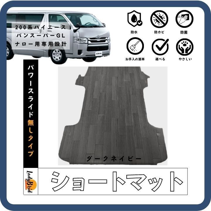 ハイエースバン 200系スーパーGL ナロー用 カーゴマットChanman