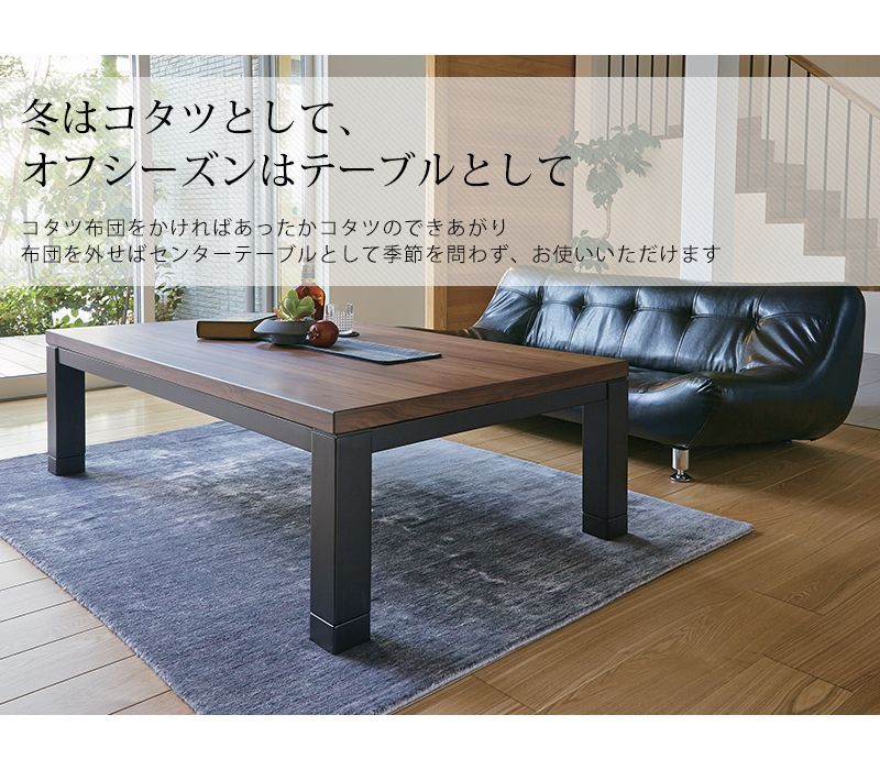 新型☆高さ調整4パターン　高級リビングこたつ75 DB☆ 高さ4段階調節可能】こたつ リビングコタツ こたつテーブル ロー