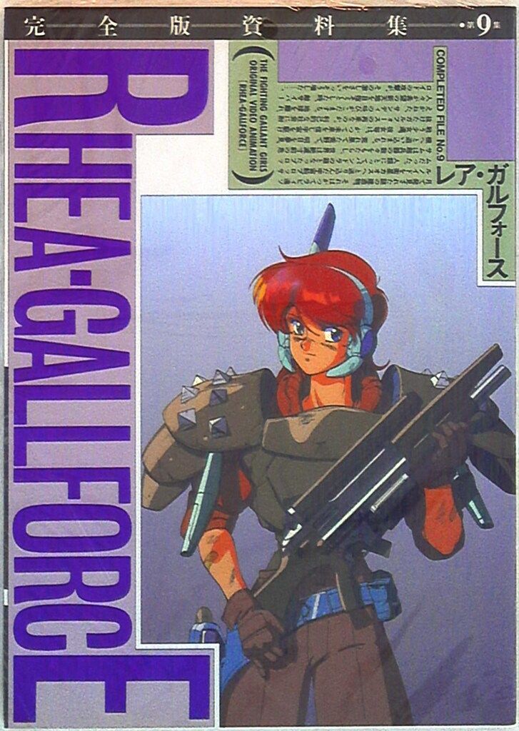 ガルフォース資料集ほか ムービック レア・ガルフォース完全版資料集 - メルカリ
