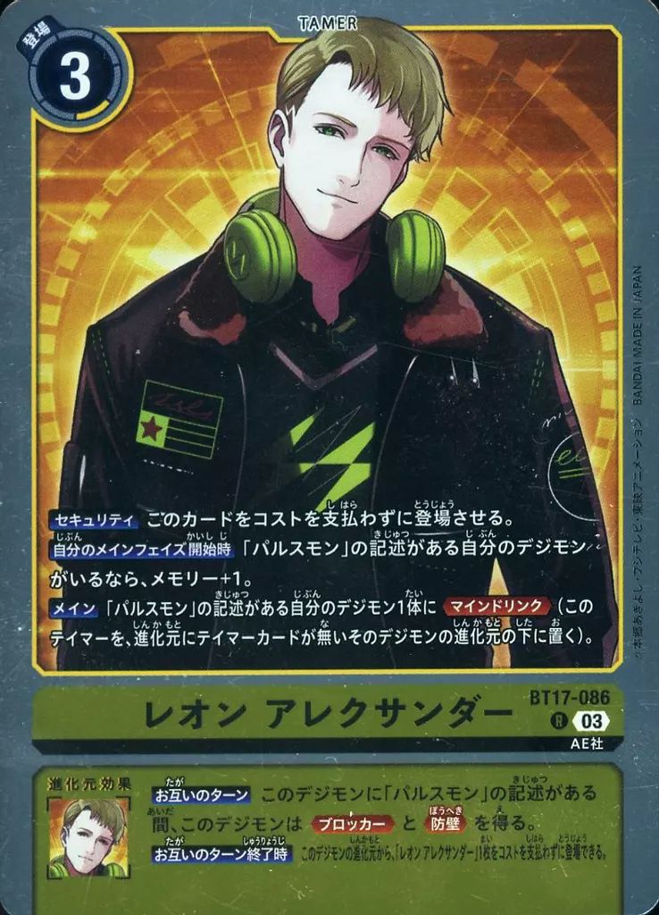 2024 デジモンカード レオン アレクサンダー PSA 10 中古】デジモンカードゲーム BT17-086[R]：レオン アレクサンダー