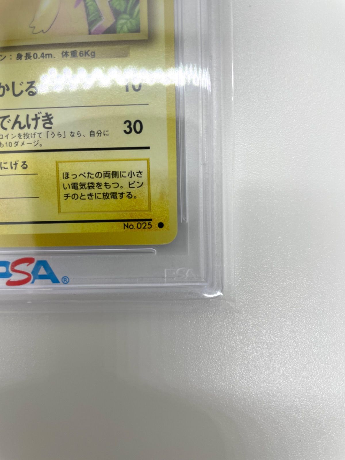 PSA8】ポケモンカード 旧裏面 ピカチュウ LV.12 ポケカ 拡張