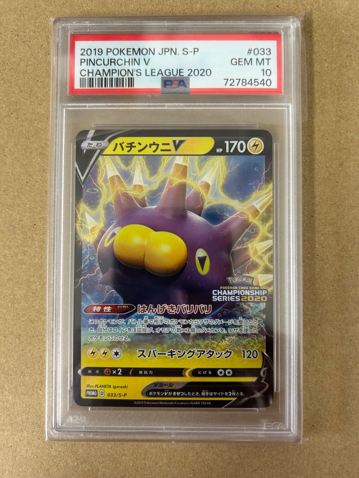 美品 /PSA10 /バチンウニV チャンピオンシップシリーズ2020 プロモ
