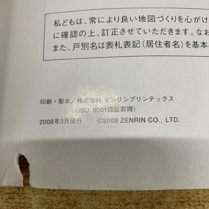 △01)【同梱不可】ゼンリン住宅地図 宮城県 白石市/ZENRIN