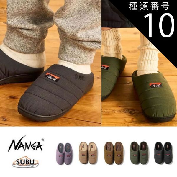 種類10：COYOTE/1(24-25.5cm) ナンガ × スブ タキビウインターサンダル