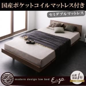 ローベッド E-go 国産ポケットコイルマットレス付き フルレイアウト ウォルナットブラウン モダンデザインローベッド E-go イーゴ 代引不可
