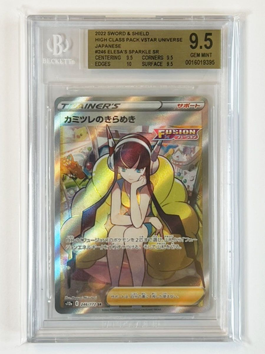 BGS9.5 】 カミツレのきらめき SR 246/172 s12a / ポケモンカード 