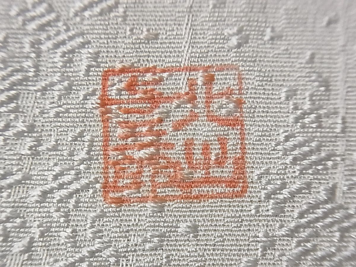 平和屋着物○皇室献上作家 北出与三郎 無地絵羽訪問着