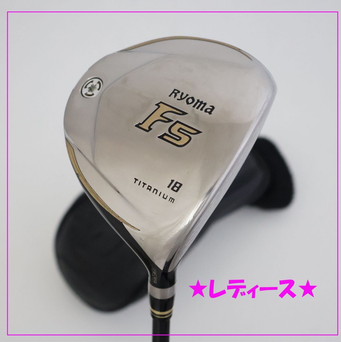 ●レディース Ryoma リョーマ F5フェアウェイウッド 2017年モデル 18°TourAD RF2カーボン L 76630