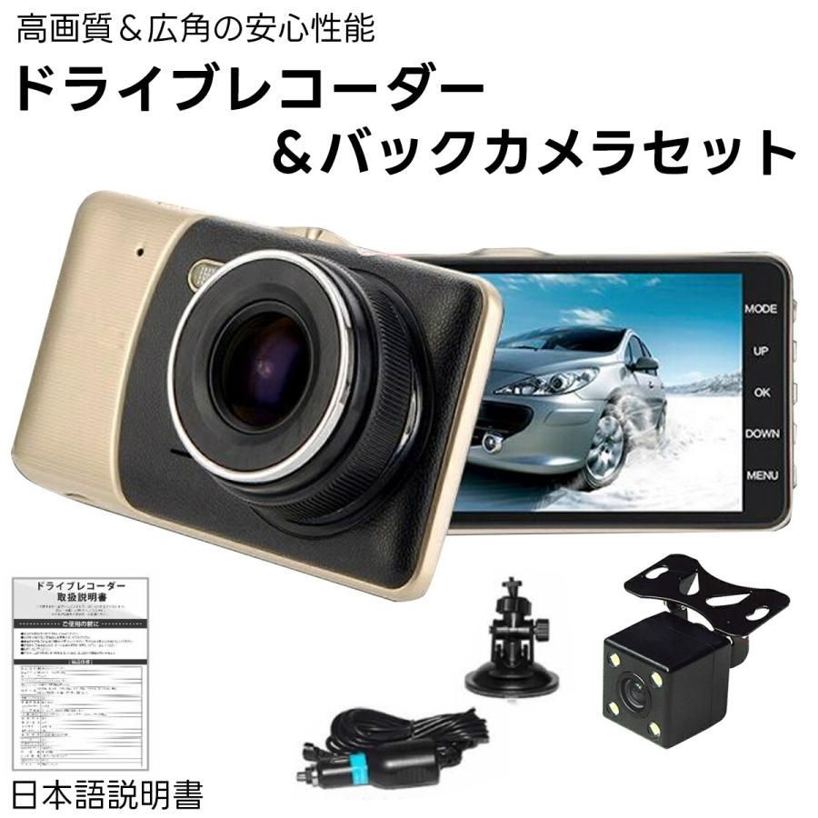 【送料無料】ドライブレコーダー ドラレコ 前後 2カメラ 高画質 広角 Gセンサー