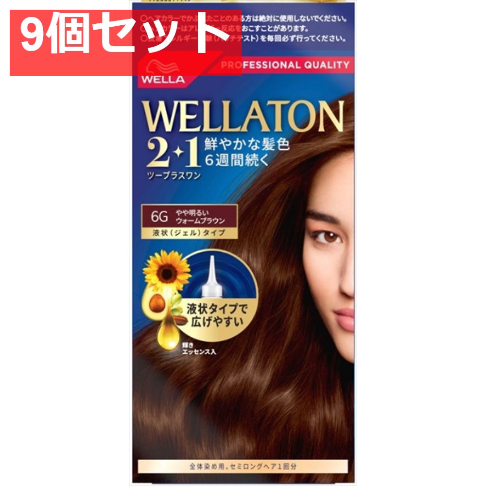 ウエラトーンツープラスワン 液状タイプ 6G 9個セット まとめ売り