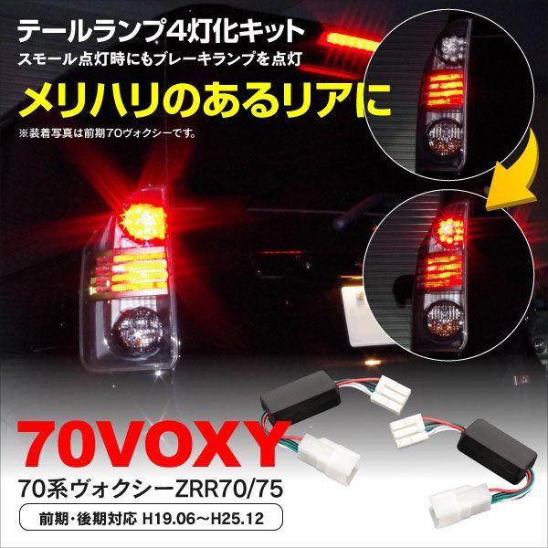 ZRR70w/ZRR75wヴォクシー後期テールランプICHIKOH28-220｜Yahoo