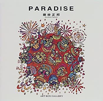 中古】【非常に良い】PARADISE (ART BOX GALLERYシリーズ)
