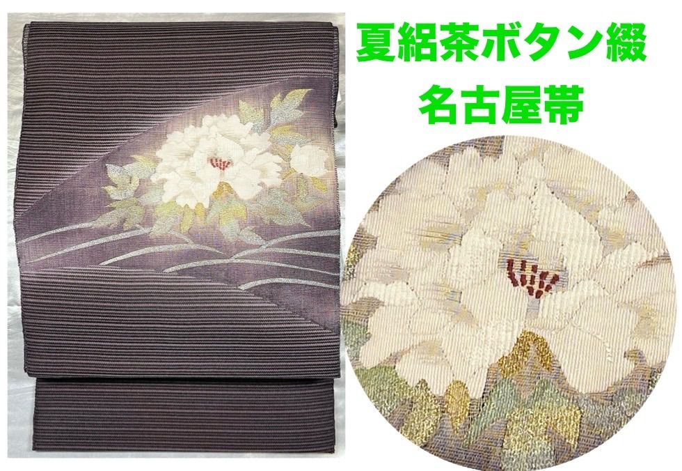 夏帯豪華絢爛綺麗美品長さ357cm絽茶ボタン綴正絹名古屋帯 - メルカリ
