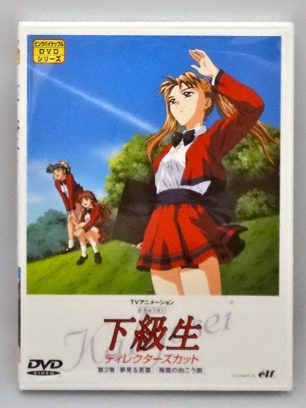下級生 ディレクターズカット版 第2巻 DVD