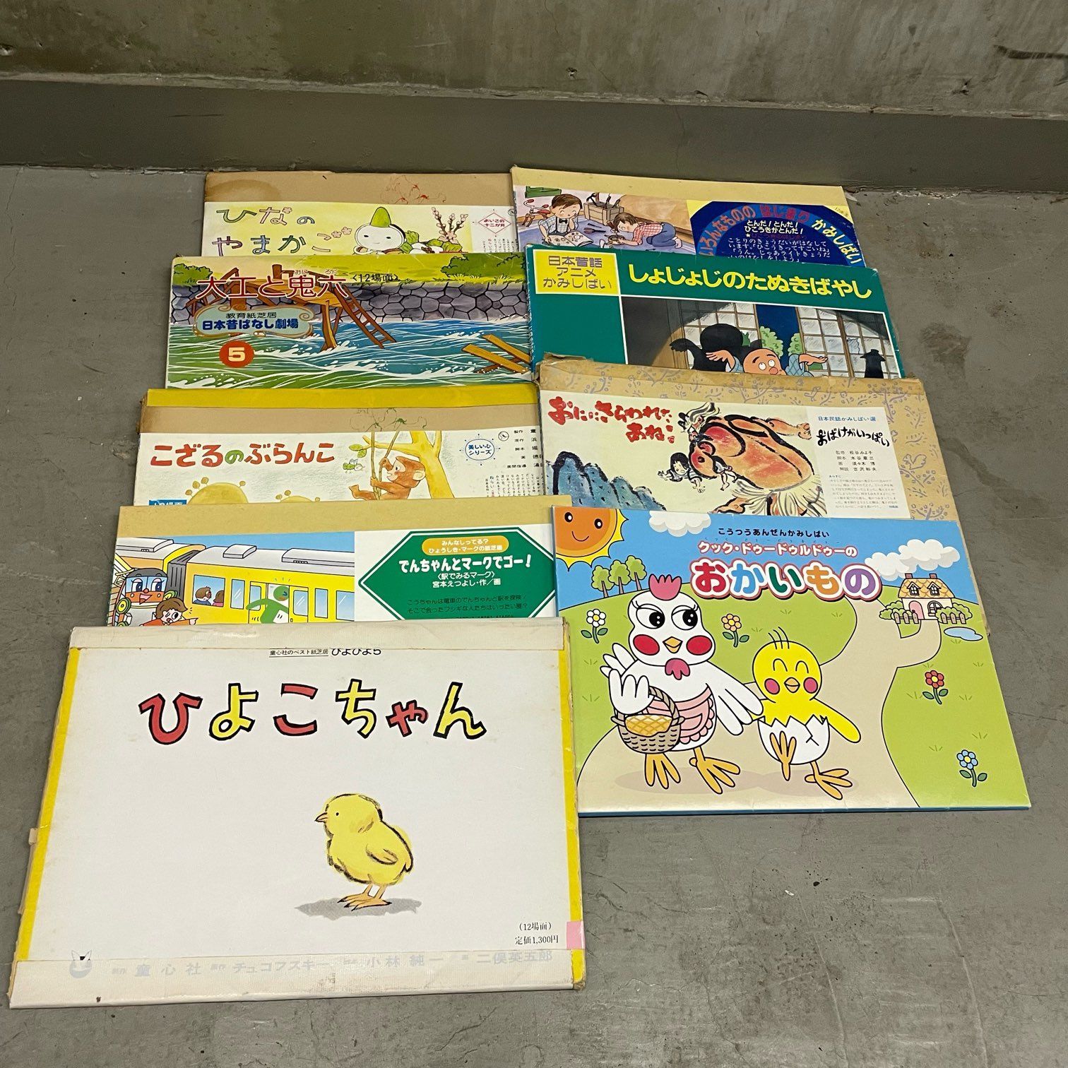 那須町役場】童心社 教育画劇 紙芝居 9組 まとめ【管理番号0CH