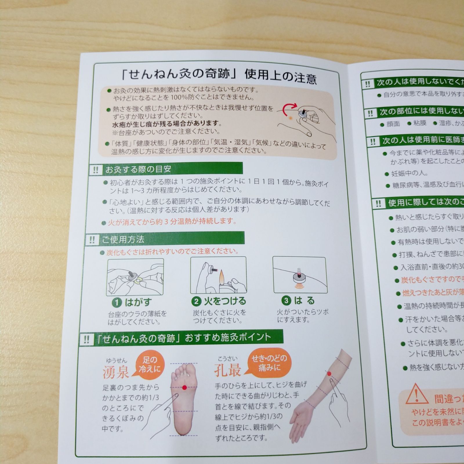 煙のでないお灸 せんねん灸の奇跡 ソフト100個 ご使用方法 症状