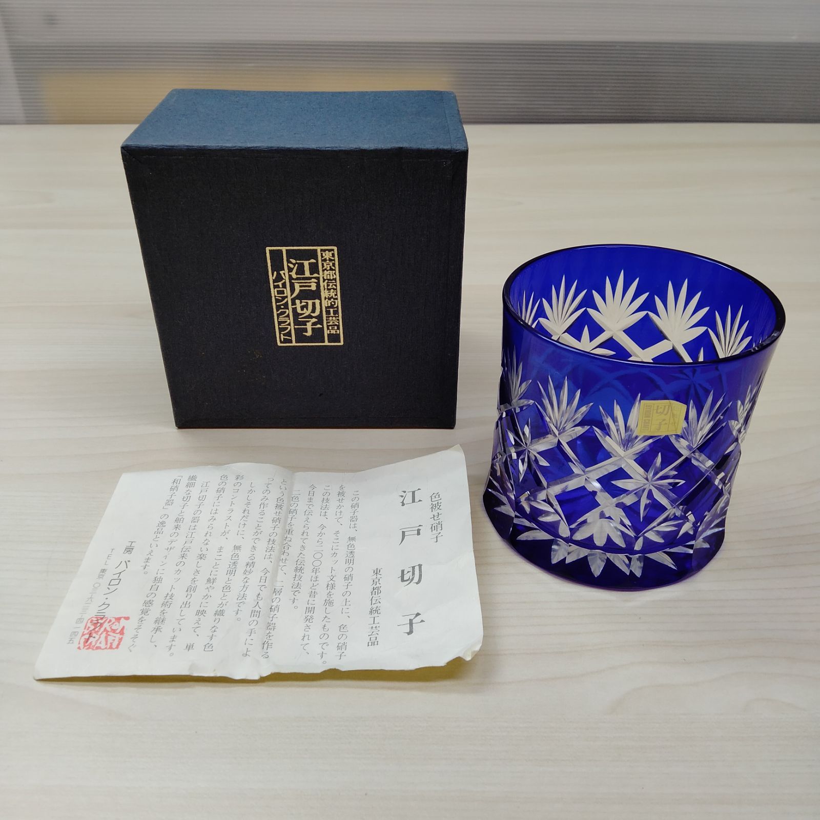 色被せ硝子 江戸切子 ロックグラス 東京都伝統的工芸品 バイロン・クラフト 酒器 コップ ガラス - メルカリ