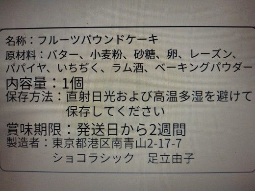 フルーツパウンドケーキ×２本