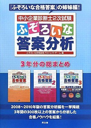 中小企業診断士2次試験ふぞろいな答案分析 - メルカリ