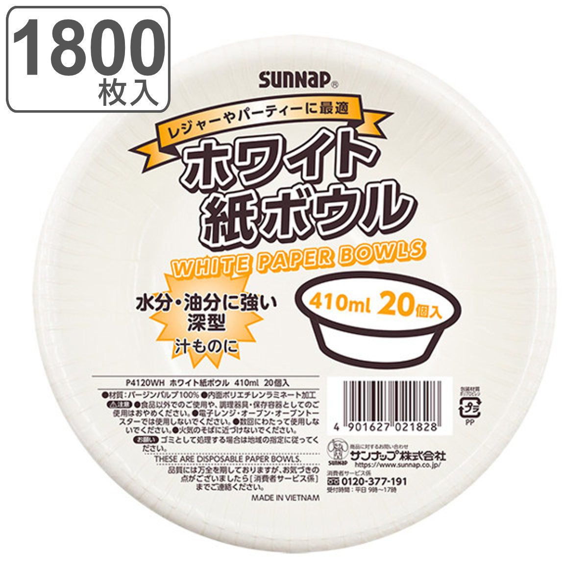 紙皿 使い捨て ボウル 410ml 1800枚入 20枚入×90セット 味噌汁 うどん たれ皿 バーベキュー 大容量 使い捨て紙皿 ペーパープレート お皿 白皿 皿 深皿 紙容器 紙 紙製 BBQ アウトドア パーティー キャンプ 取り皿 簡易食器