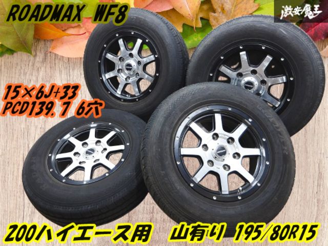 MID Road Maxアルミ15インチ6J +33 PCD139.7スタッドレスタイヤ付き4本
