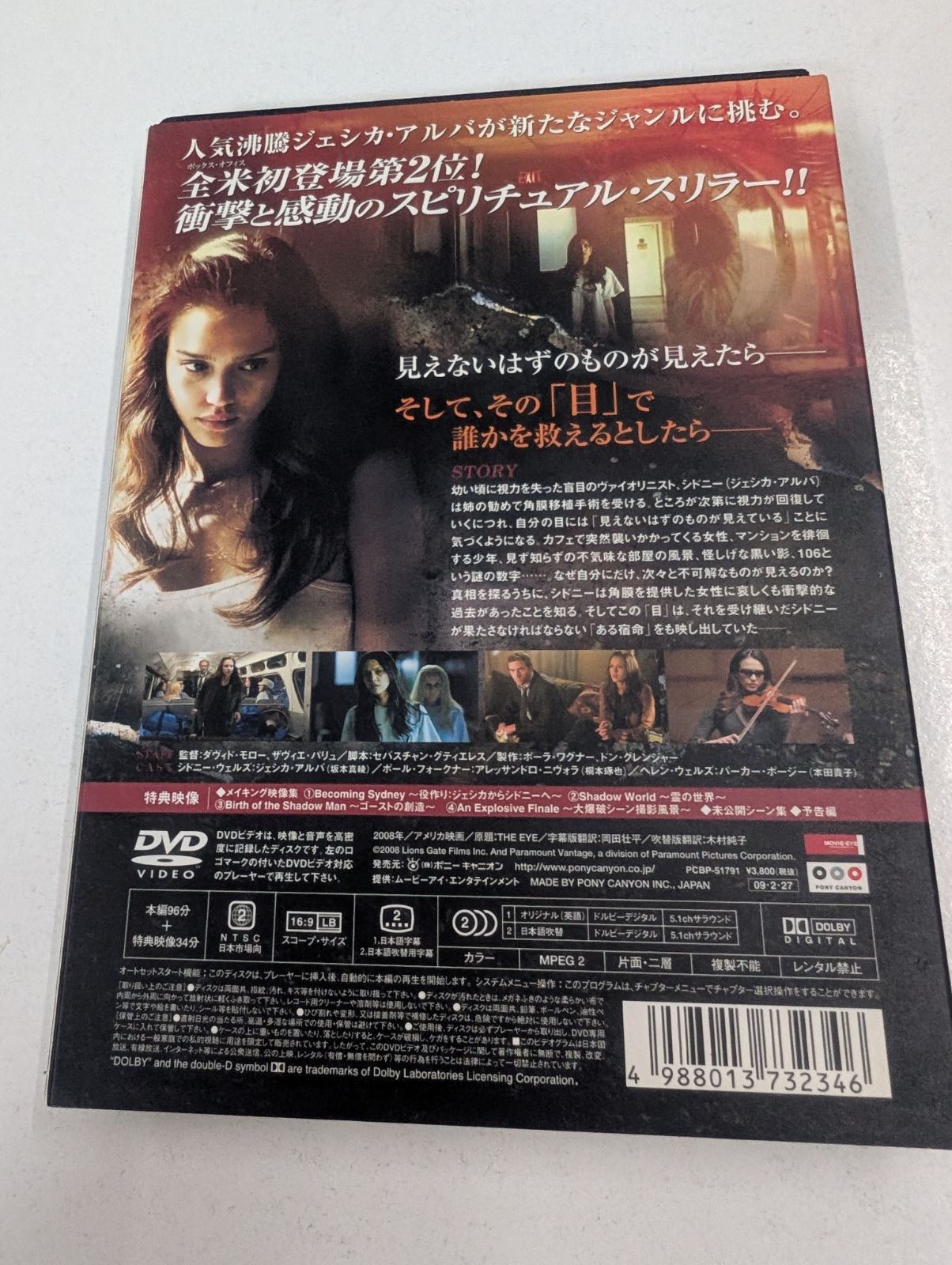 DVD アイズ THE EYE ジェシカ・アルバ 主演 管理7M8/28 - メルカリ