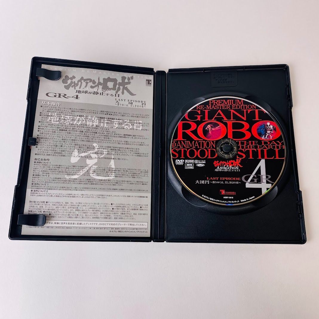 ※新品ケース交換済み　ジャイアントロボ DVD 全4巻セット Amazon.co.jp: ジャイアントロボ [レンタル落ち] (全4巻