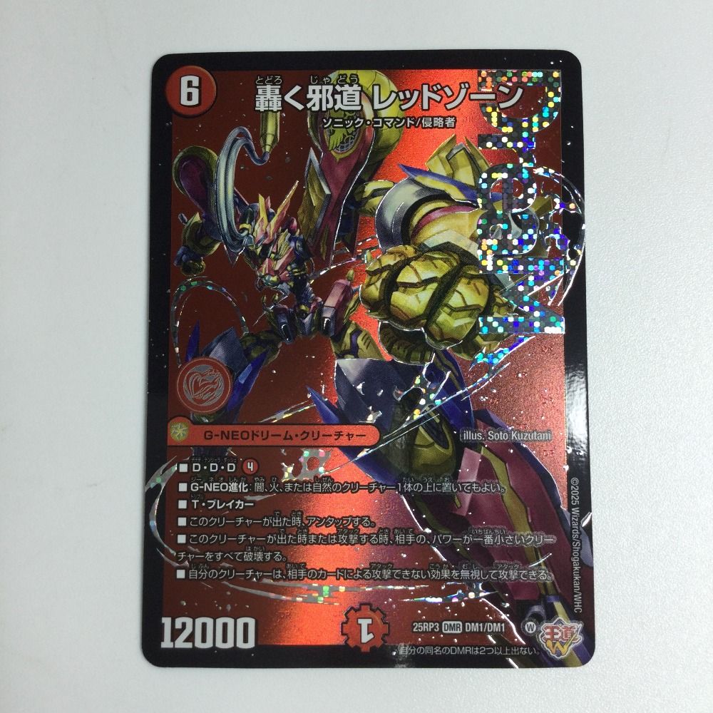 ζζ トレカ デュエルマスターズ 轟く邪道 レッドゾーン 25RP3DMRDM1/DM1