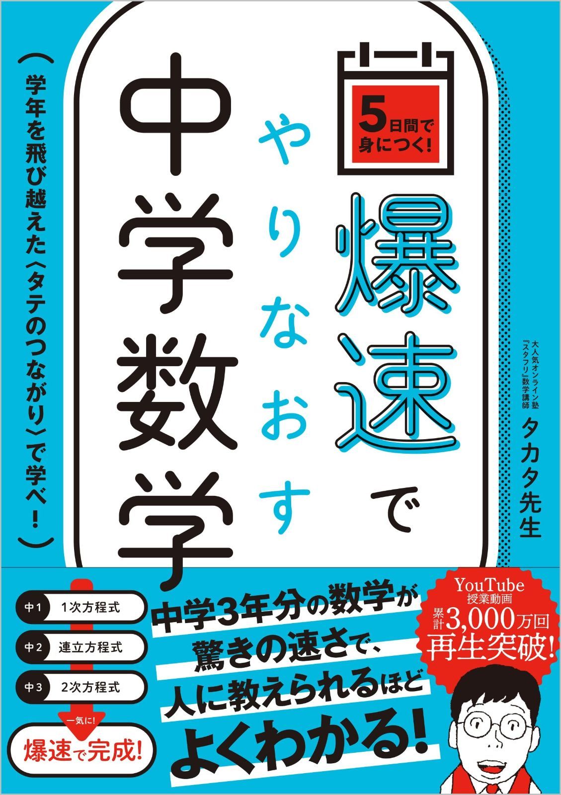 爆速でやりなおす中学数学