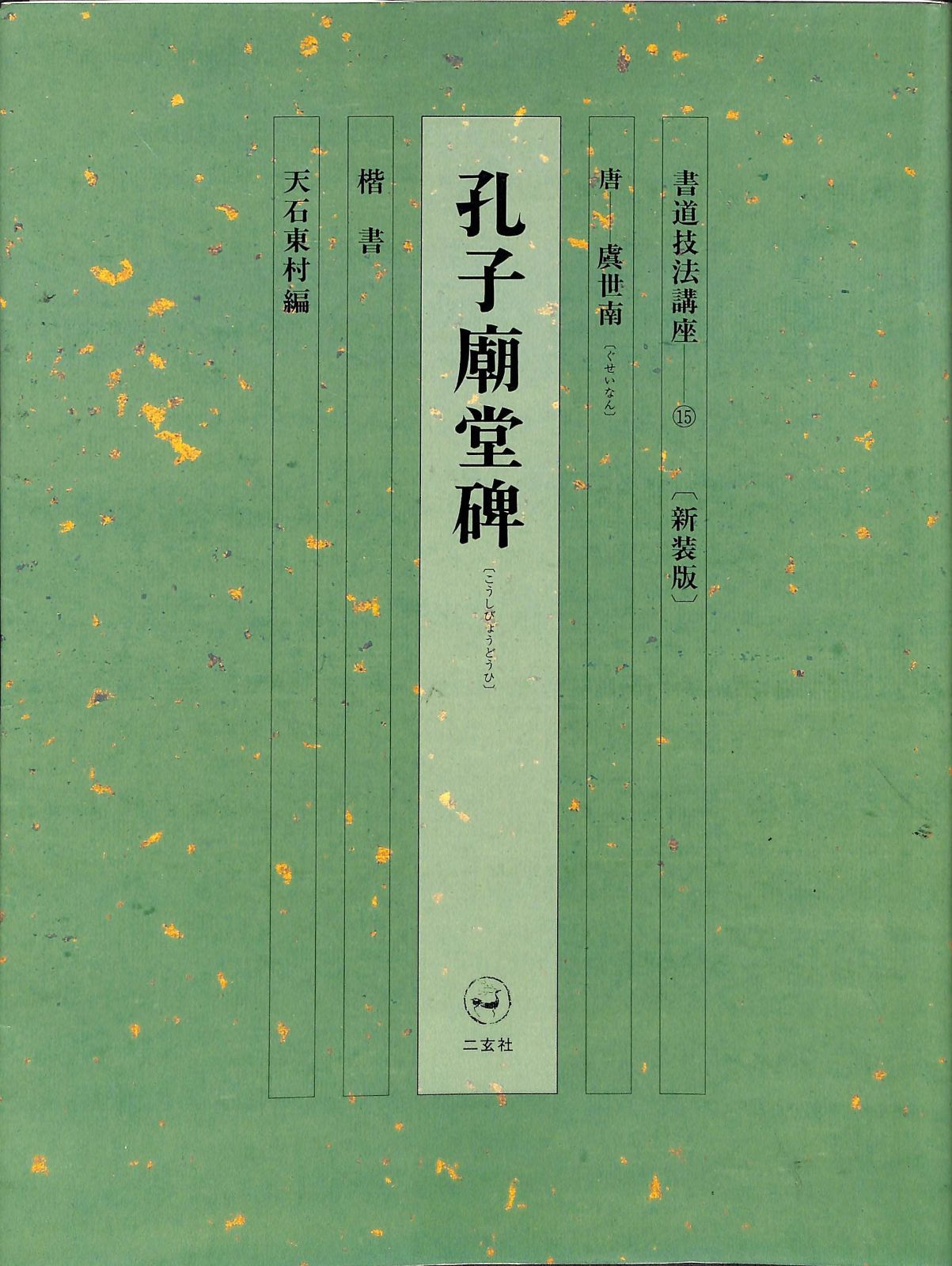 書道技法講座 (15) | ENERGIES.VIRUNGA.ORG