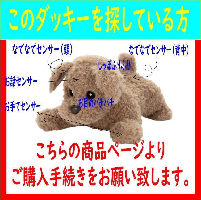 【美品】犬型ロボット　もっとおりこうダッキー タカラトミーアーツ ヒーリングパートナー もっとおりこう