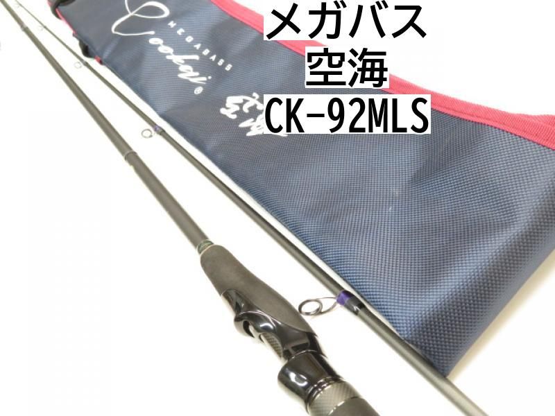 メガバス 空海 CK-92MLS (01-7111240002) - メルカリ
