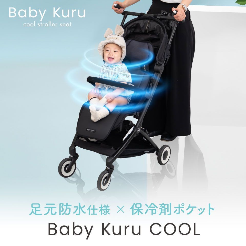 新品】ベビーカー シート（ブラック） ファンシート ベビクル べ