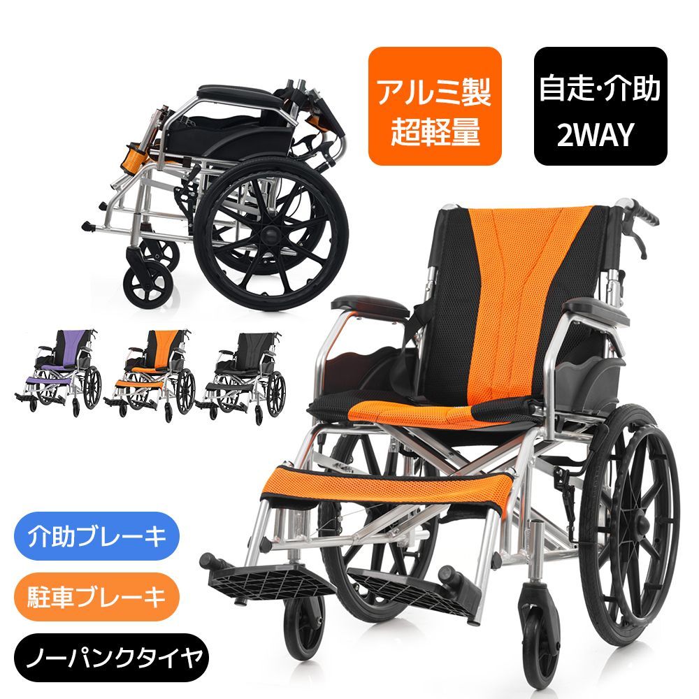 松永製作所 多機能型軽量車いすMW-SL4折りたたみ介助用車椅子 製品紹介