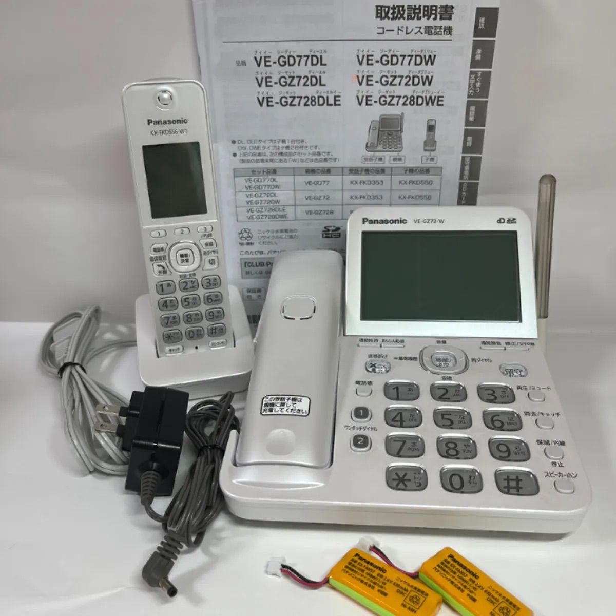 Panasonic VE-GZ72 コードレス機 録音機能付き 【公式通販】