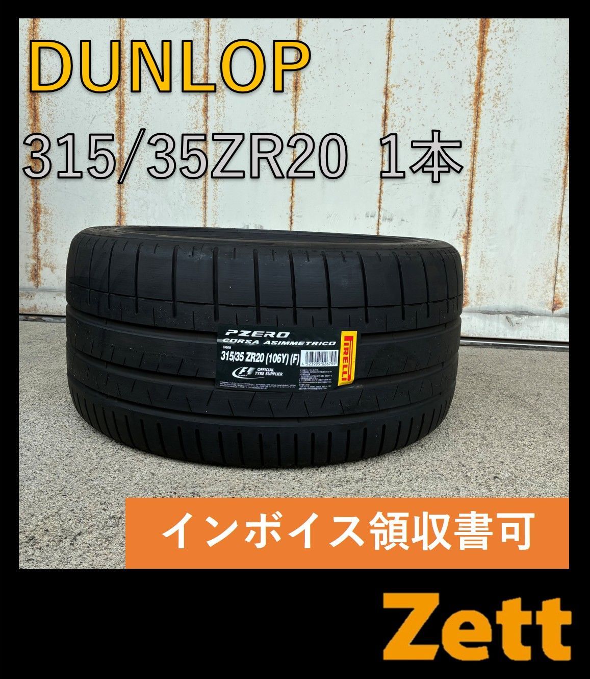 PIRELLI P ZERO CORSA 315|35ZR20 サマータイヤ 1本 2021年 個人宅OK NZ0048-2