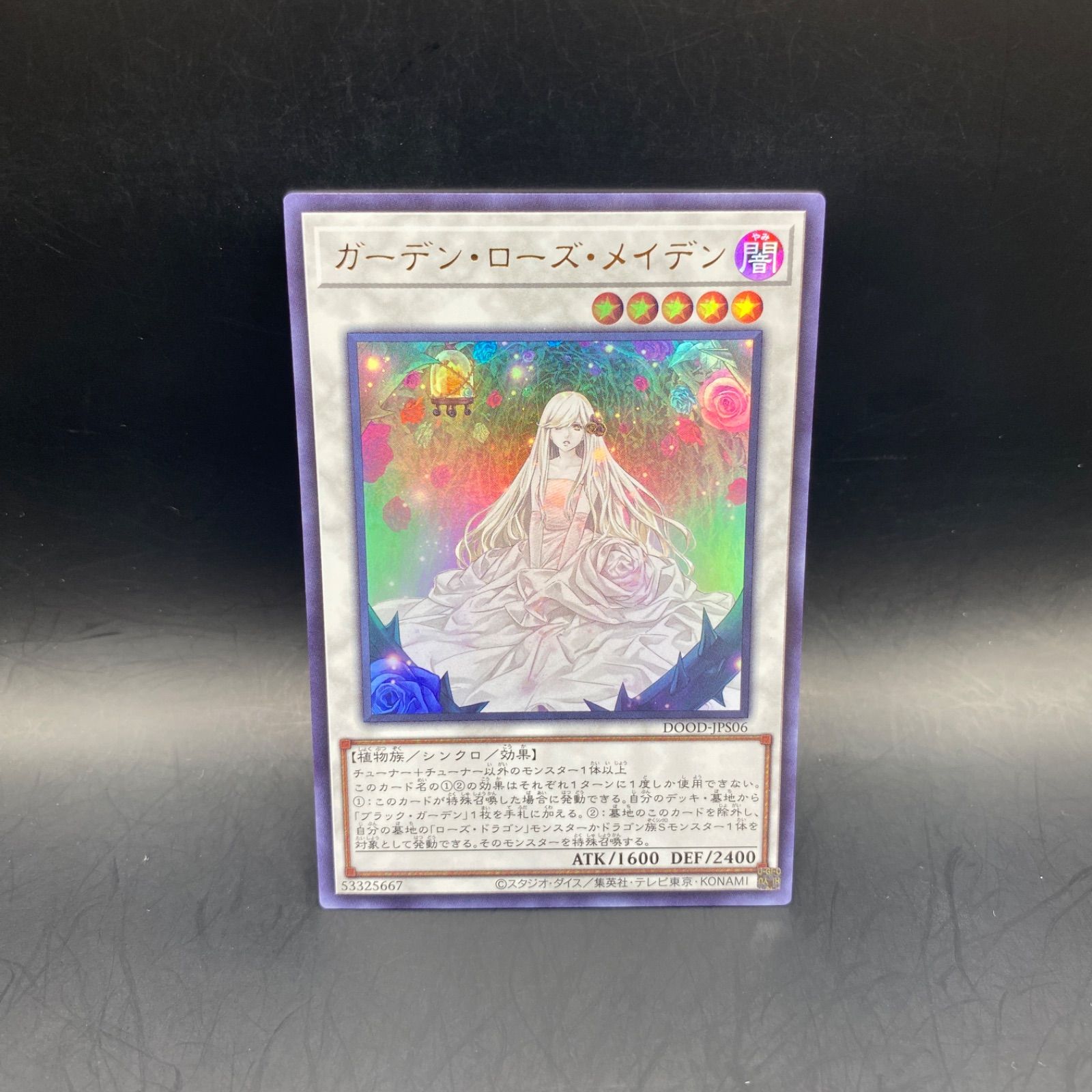 【最終値下げ】 ガーデンローズメイデン PSA10 ウルトラ 遊戯王 遊戯王 ガーデン・ローズ・メイデン ウルトラレア DOOD - メルカリ