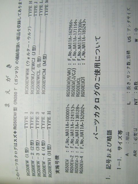 RG50ガンマ パーツリスト 8版 スズキ 正規 中古 バイク 整備書