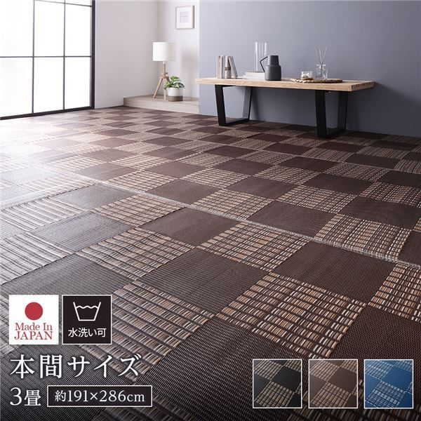 ラグ マット い草 調 本間3畳 約191×286cm ブラウン 洗える 日本製 国産 軽量 速乾性 除菌スプレー対応 市松模様 ポリプロピレン 敷物 フロアマット ラグカーペット イ草 アウトドア レジャー【】
