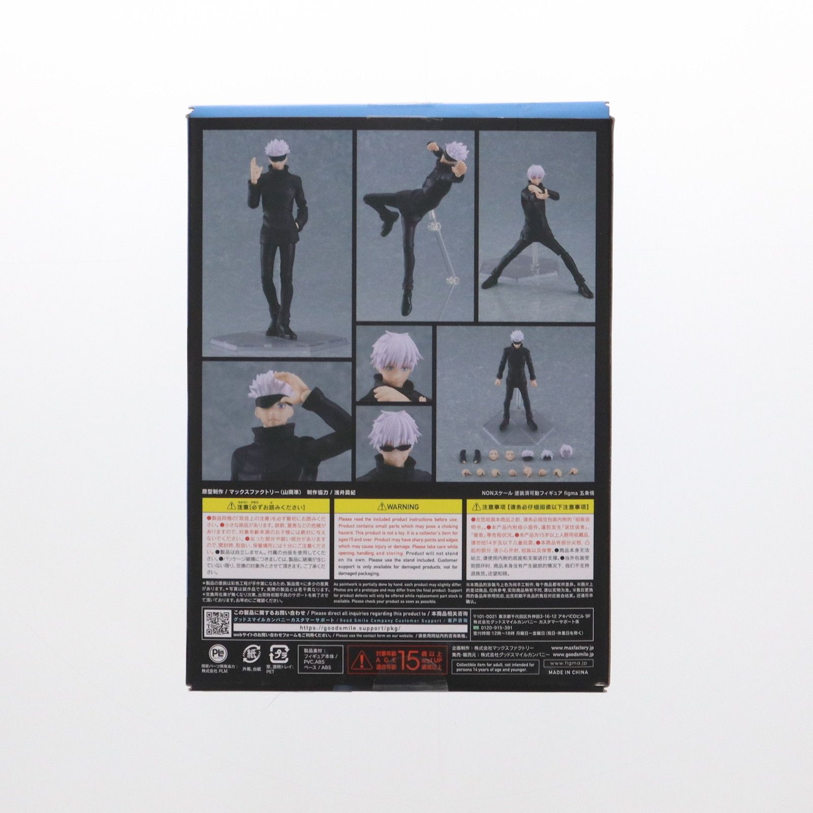 figma 557 五条　悟 figma 五条悟