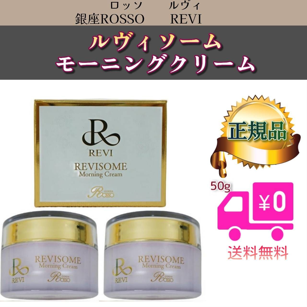 ルヴィ 2個セット ソーム モーニング クリーム 50g 基礎化粧品 REVI
