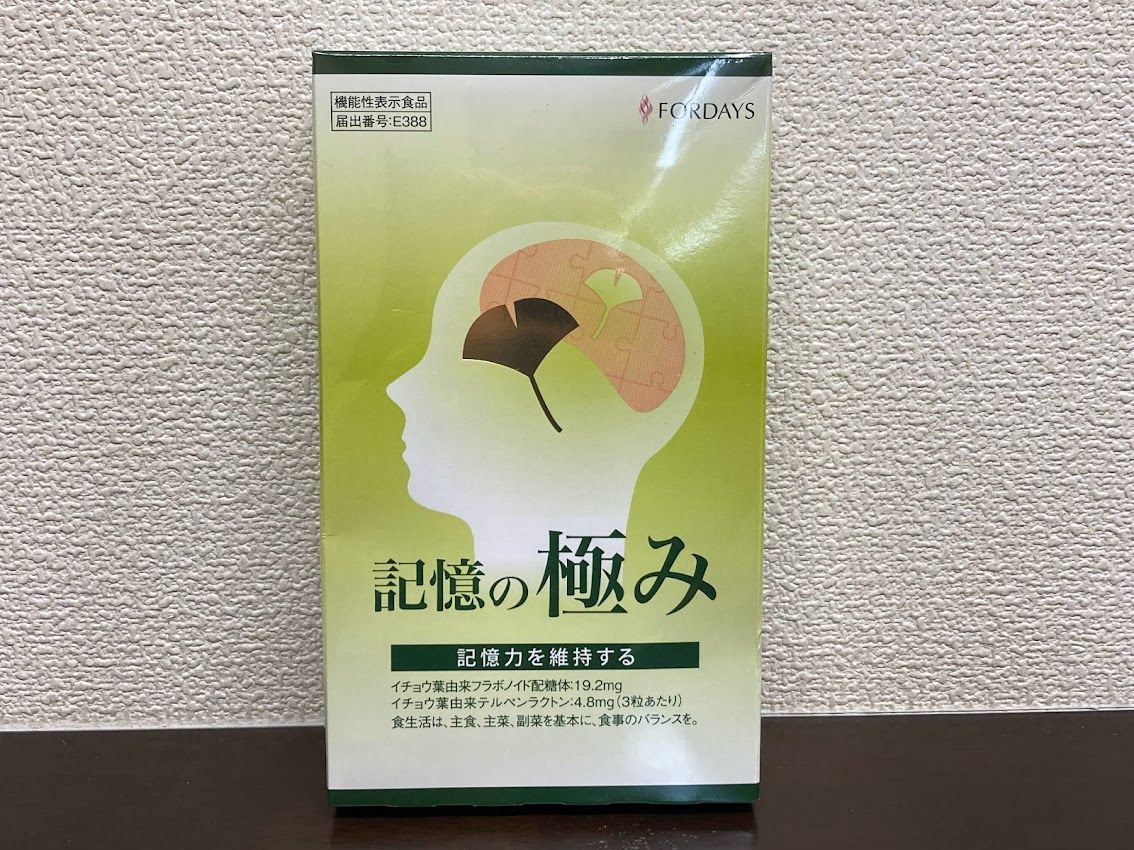 フォーデイズ記憶の極み 【公式通販】