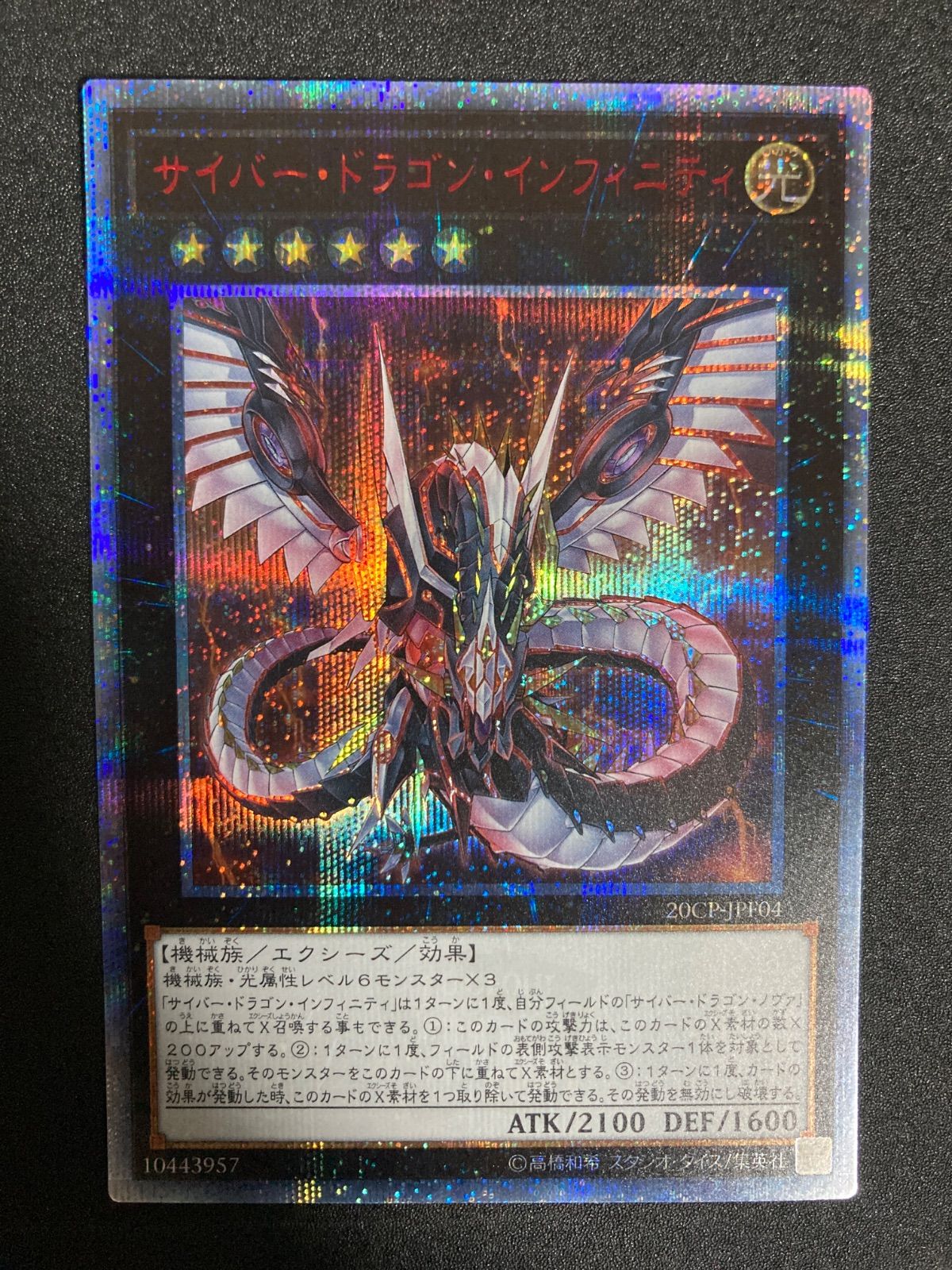遊戯王 - 遊戯王 サイバー・ドラゴン・インフィニティ 20th Amazon.co.jp: 遊戯王 プロモーション 20CP-JPF04 サイバー