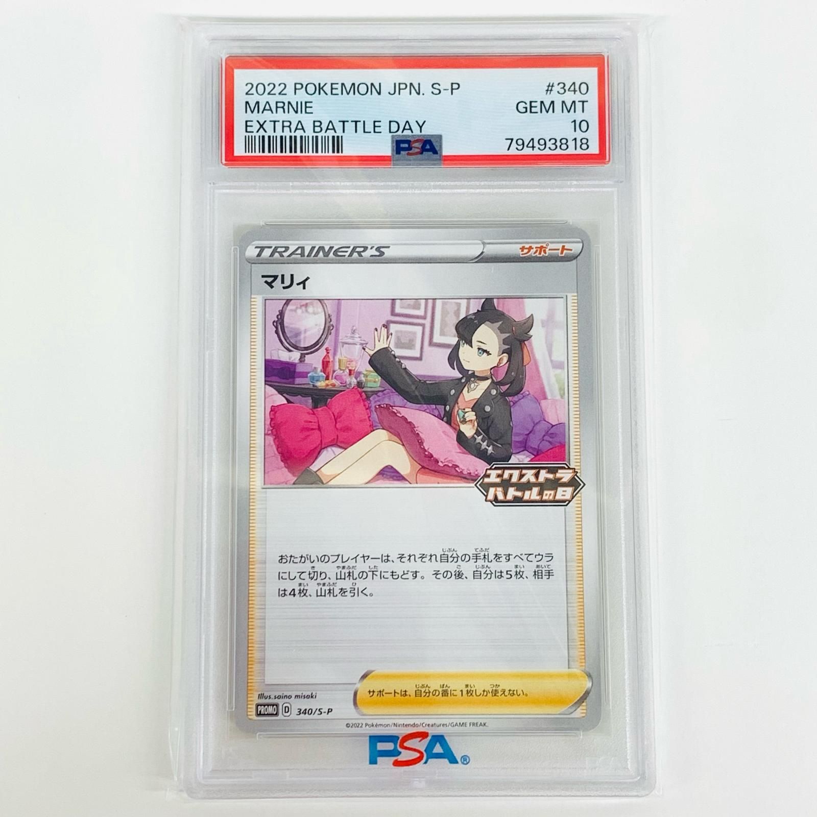マリィエクストラバトルの日 psa10の通販 516556039（193698906