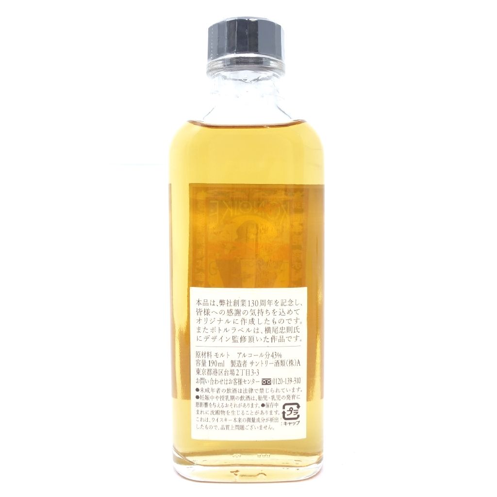 サントリー鴻池運輸130周年記念ボトル 190ml【東京限定】 - メルカリ