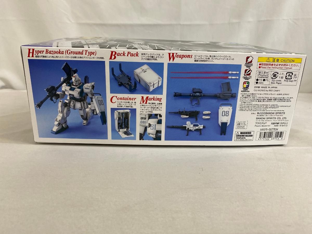 イージーエイト