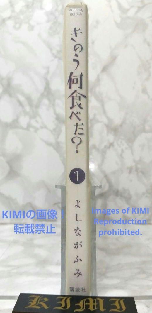 希少 初版 きのう何食べた? 1 モーニングKC コミック 2007 よしなが 