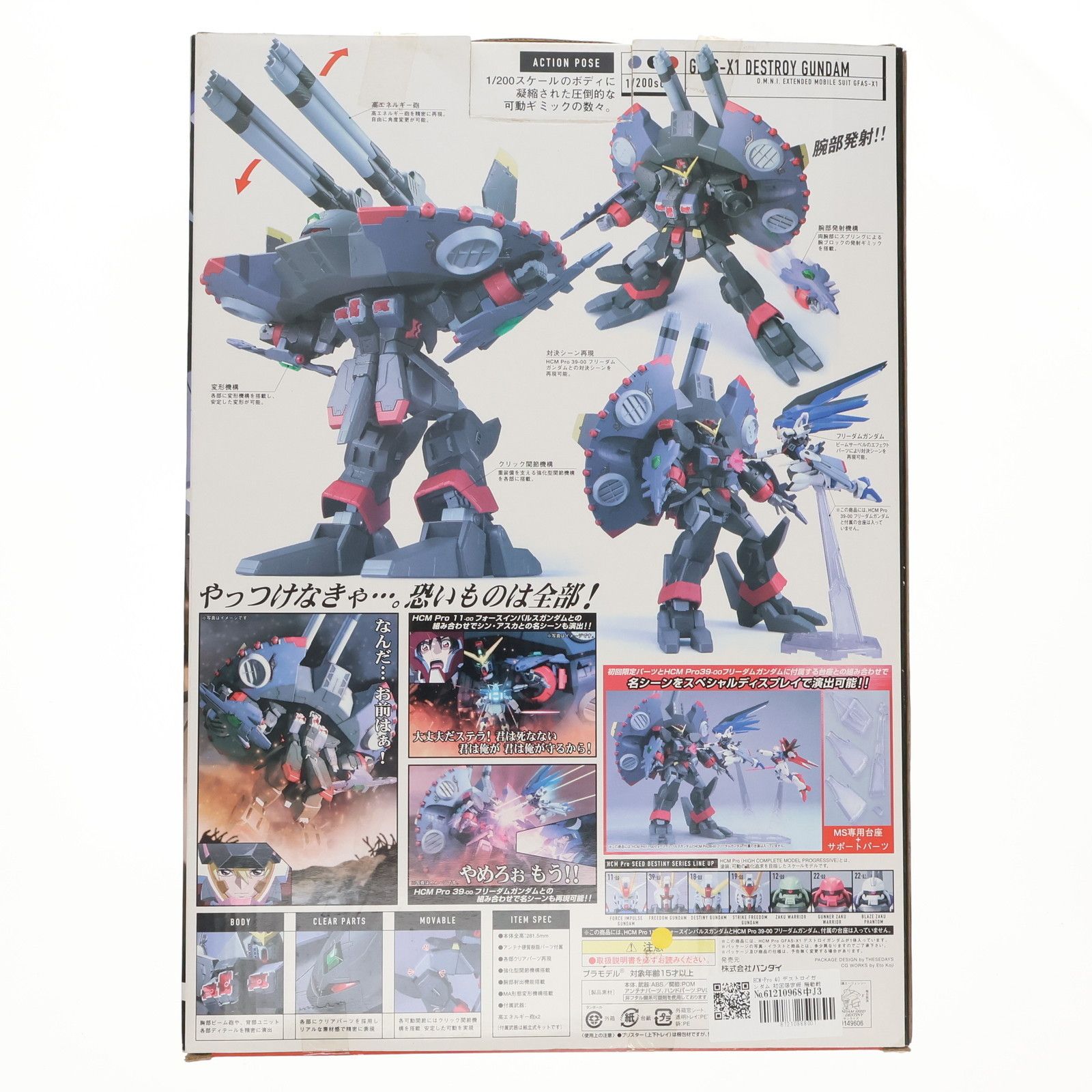 未使用 HCM-Pro 40 デストロイガンダム 初回限定版 ガンダムSEED HCM-Pro 40 デストロイガンダム 初回限定版 機動戦士ガンダムSEED